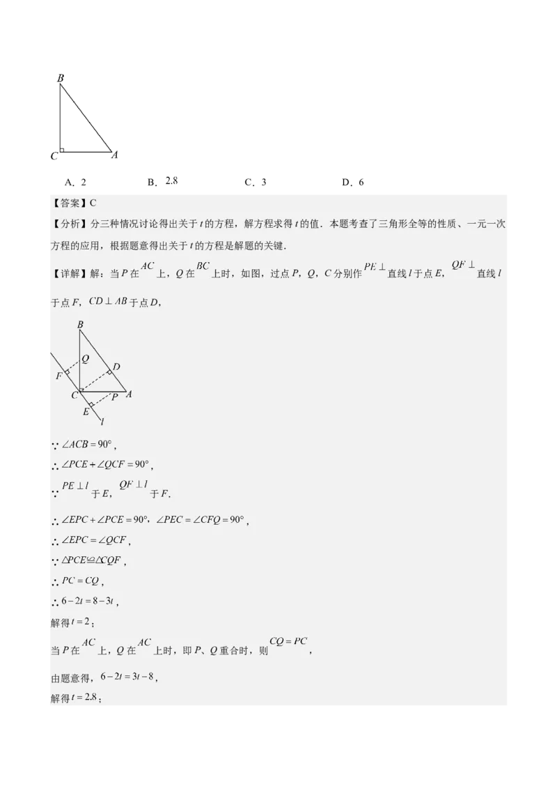 专题03全等三角形动点问题专项训练（30道）（教师版）_初中数学_八年级数学上册（人教版）_重难点专题提升-V7_2025版