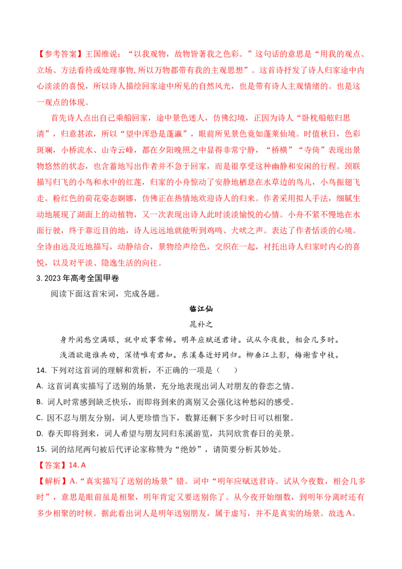 01古代诗歌鉴赏选择题满分攻略_01高考语文_52025年新高考资料_二轮复习_2025年高考语文二轮复习之古代诗歌和名篇名句默写（全国通用）341772425