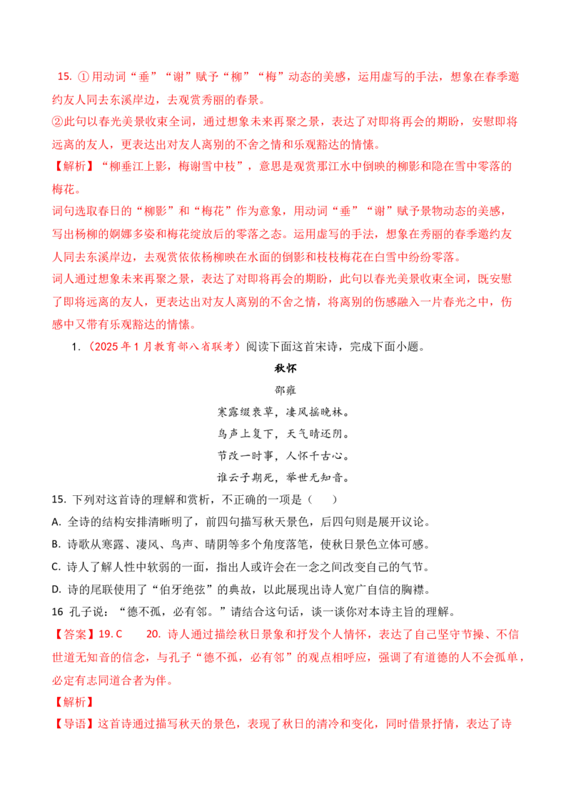 01古代诗歌鉴赏选择题满分攻略_01高考语文_52025年新高考资料_二轮复习_2025年高考语文二轮复习之古代诗歌和名篇名句默写（全国通用）341772425