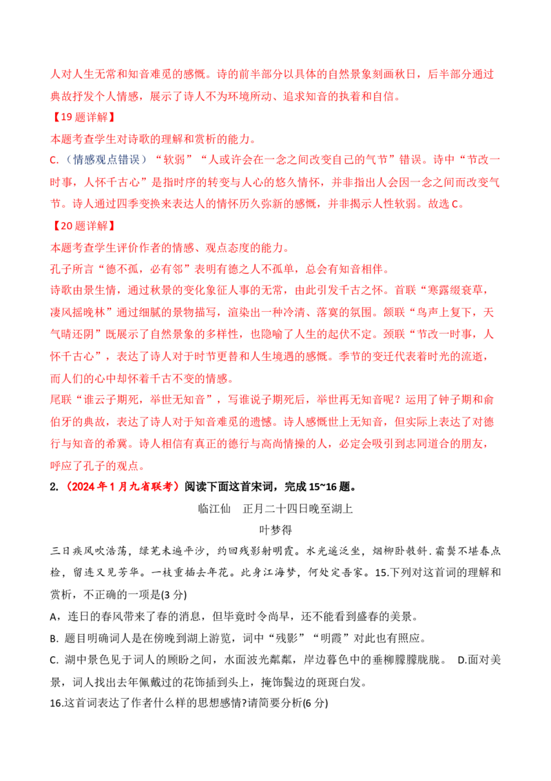 01古代诗歌鉴赏选择题满分攻略_01高考语文_52025年新高考资料_二轮复习_2025年高考语文二轮复习之古代诗歌和名篇名句默写（全国通用）341772425
