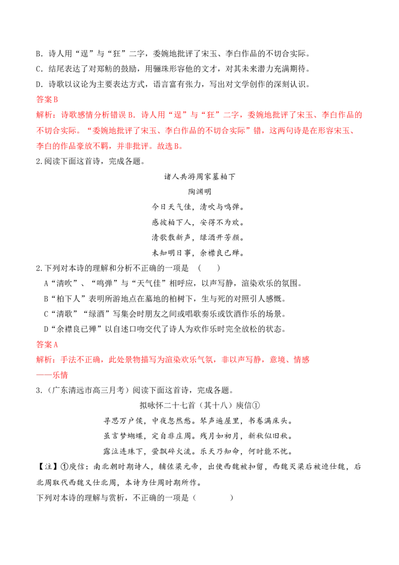 01古代诗歌鉴赏选择题满分攻略_01高考语文_52025年新高考资料_二轮复习_2025年高考语文二轮复习之古代诗歌和名篇名句默写（全国通用）341772425
