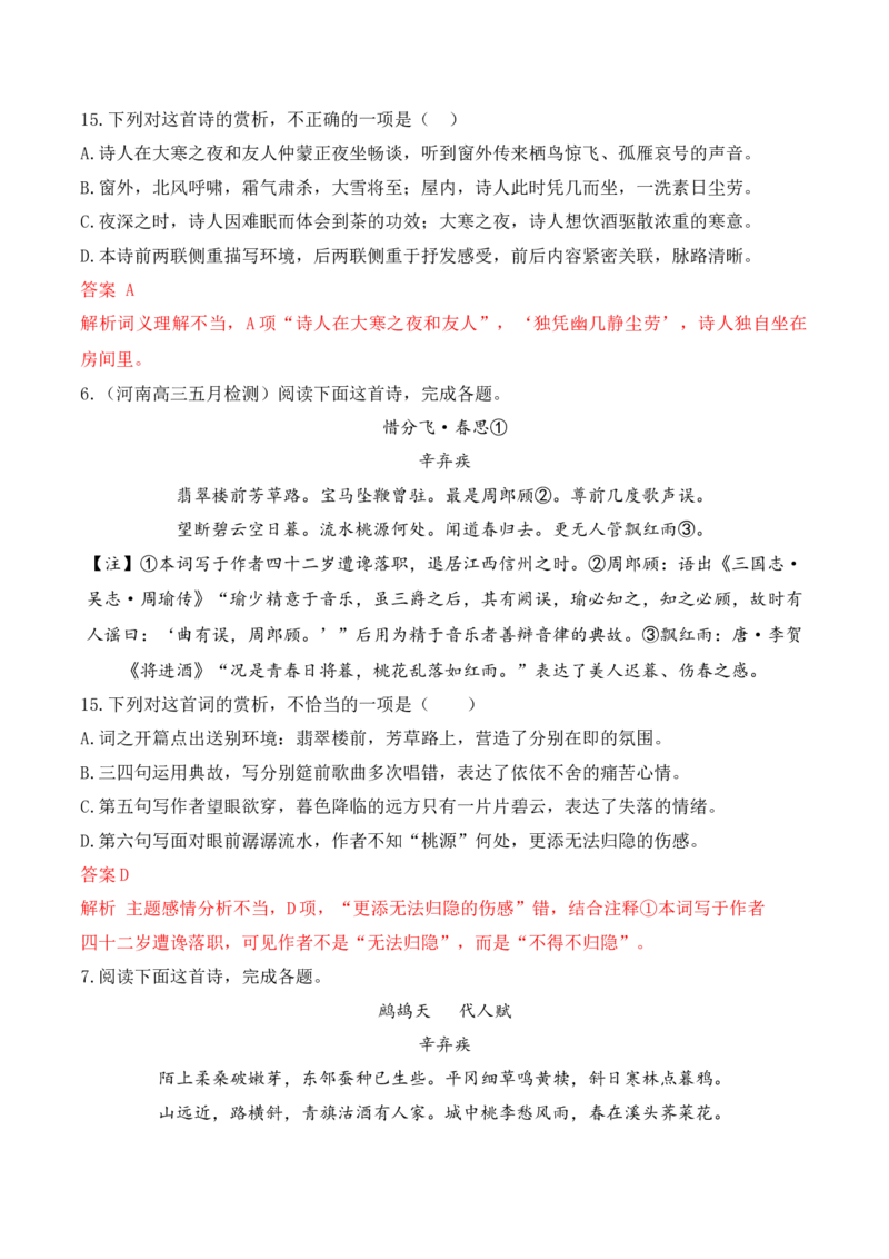 01古代诗歌鉴赏选择题满分攻略_01高考语文_52025年新高考资料_二轮复习_2025年高考语文二轮复习之古代诗歌和名篇名句默写（全国通用）341772425