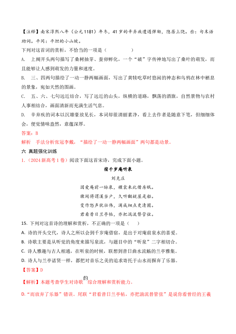 01古代诗歌鉴赏选择题满分攻略_01高考语文_52025年新高考资料_二轮复习_2025年高考语文二轮复习之古代诗歌和名篇名句默写（全国通用）341772425