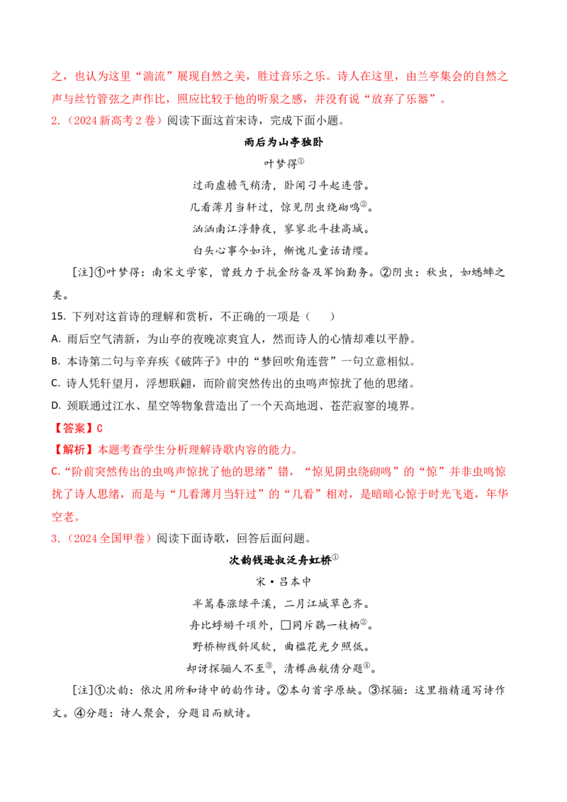 01古代诗歌鉴赏选择题满分攻略_01高考语文_52025年新高考资料_二轮复习_2025年高考语文二轮复习之古代诗歌和名篇名句默写（全国通用）341772425