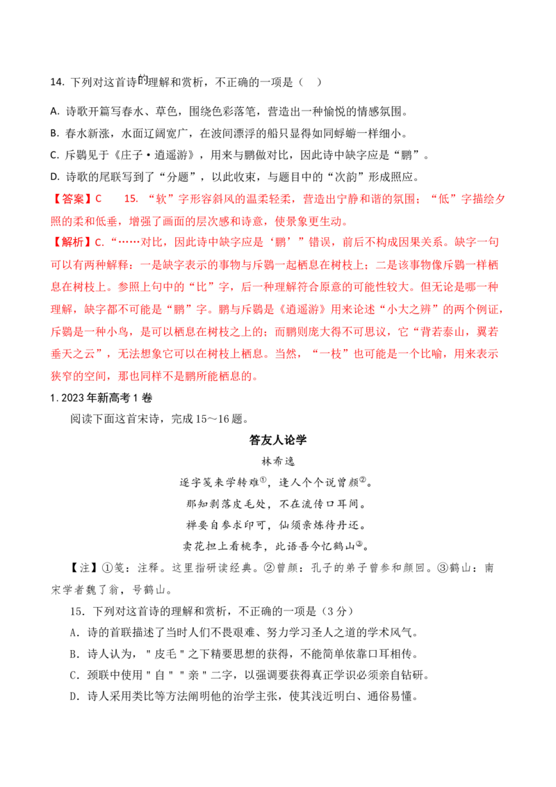 01古代诗歌鉴赏选择题满分攻略_01高考语文_52025年新高考资料_二轮复习_2025年高考语文二轮复习之古代诗歌和名篇名句默写（全国通用）341772425