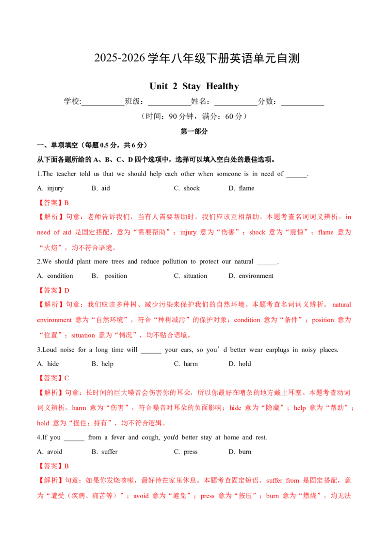 八年级英语下册Unit2单元自测&middot;北京专用（解析版）_新人教八下资料包_00、更新资料3月16日_单元测试(4)_新课标资料（看这里面）