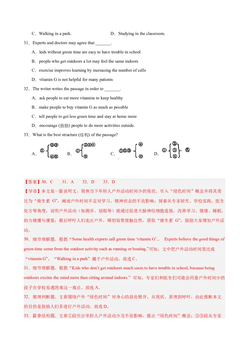八年级英语下册Unit2单元自测&middot;北京专用（解析版）_新人教八下资料包_00、更新资料3月16日_单元测试(4)_新课标资料（看这里面）