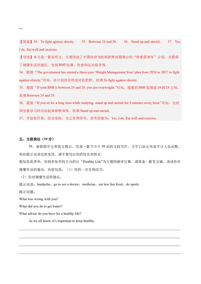 八年级英语下册Unit2单元自测&middot;北京专用（解析版）_新人教八下资料包_00、更新资料3月16日_单元测试(4)_新课标资料（看这里面）