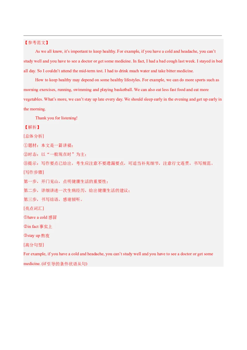 八年级英语下册Unit2单元自测&middot;北京专用（解析版）_新人教八下资料包_00、更新资料3月16日_单元测试(4)_新课标资料（看这里面）
