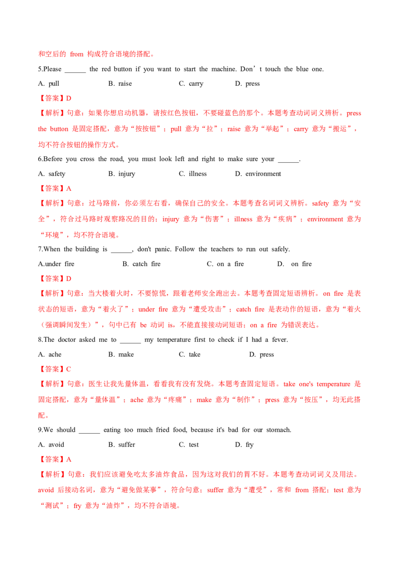 八年级英语下册Unit2单元自测&middot;北京专用（解析版）_新人教八下资料包_00、更新资料3月16日_单元测试(4)_新课标资料（看这里面）