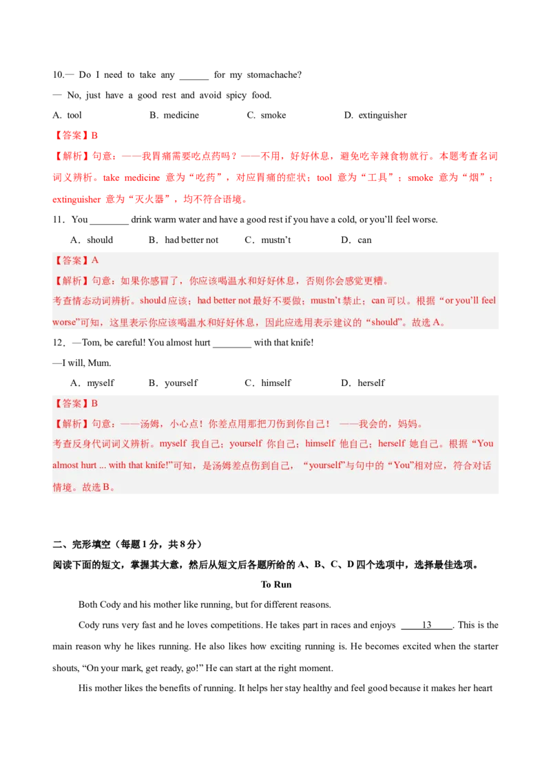 八年级英语下册Unit2单元自测&middot;北京专用（解析版）_新人教八下资料包_00、更新资料3月16日_单元测试(4)_新课标资料（看这里面）