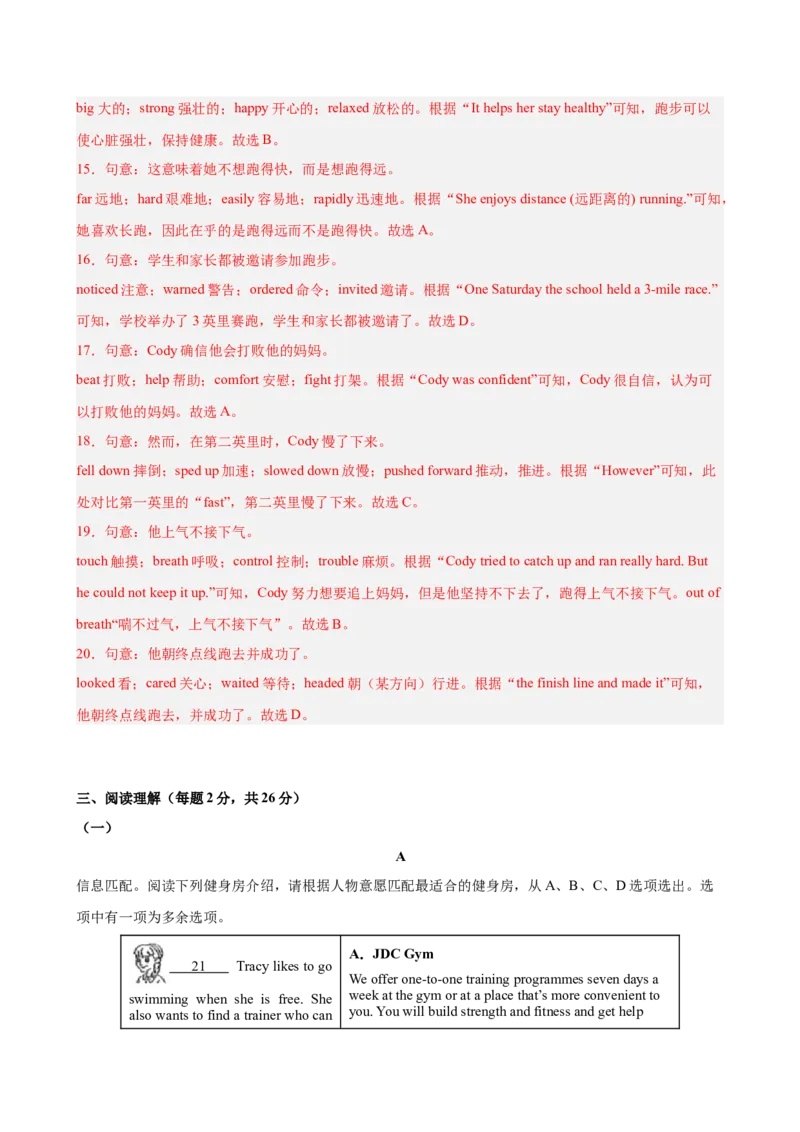 八年级英语下册Unit2单元自测&middot;北京专用（解析版）_新人教八下资料包_00、更新资料3月16日_单元测试(4)_新课标资料（看这里面）