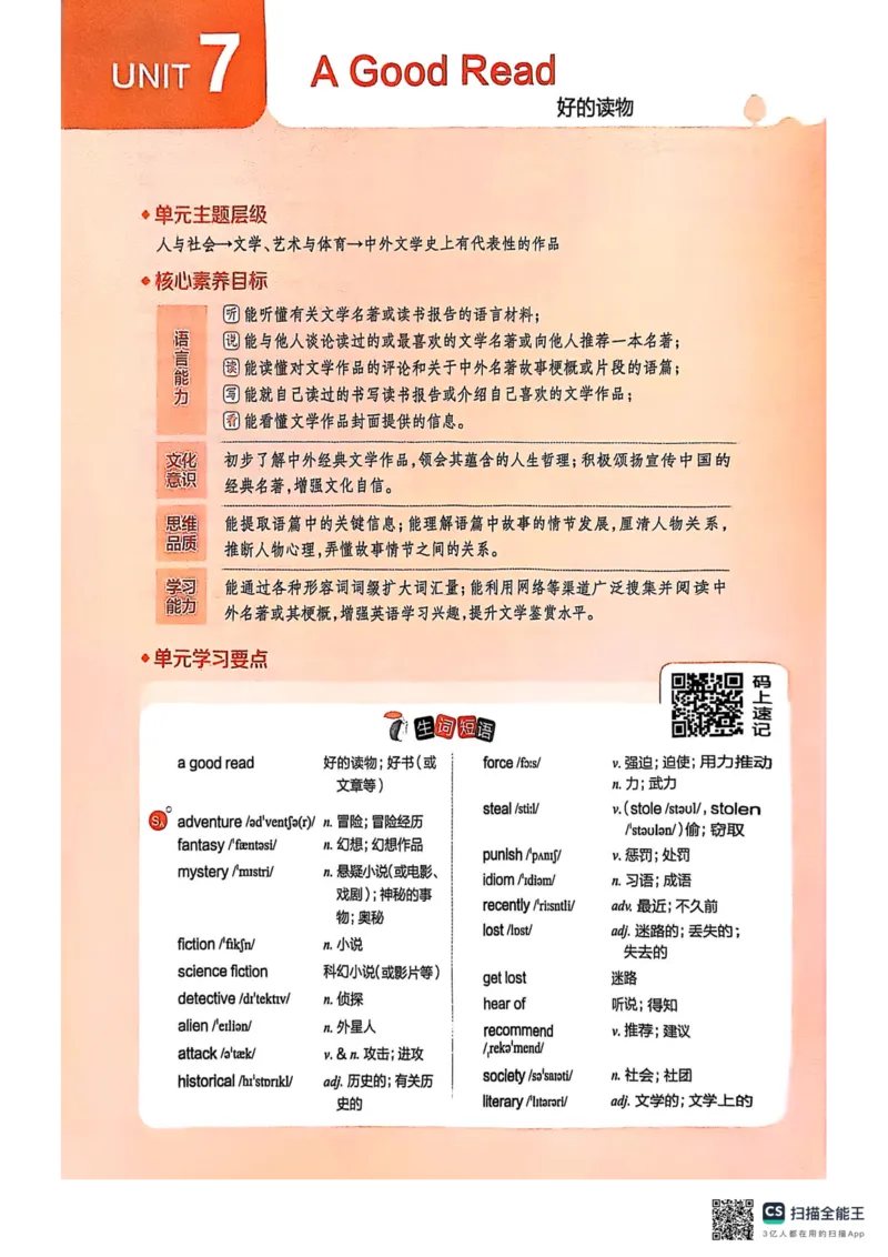 全解U7(1)_新人教八下资料包_23多套教辅合集_88教辅合集_《教材全解》