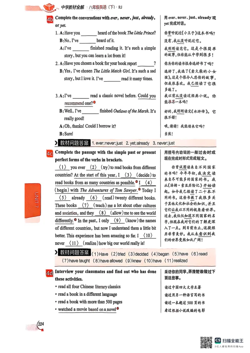 全解U7(1)_新人教八下资料包_23多套教辅合集_88教辅合集_《教材全解》