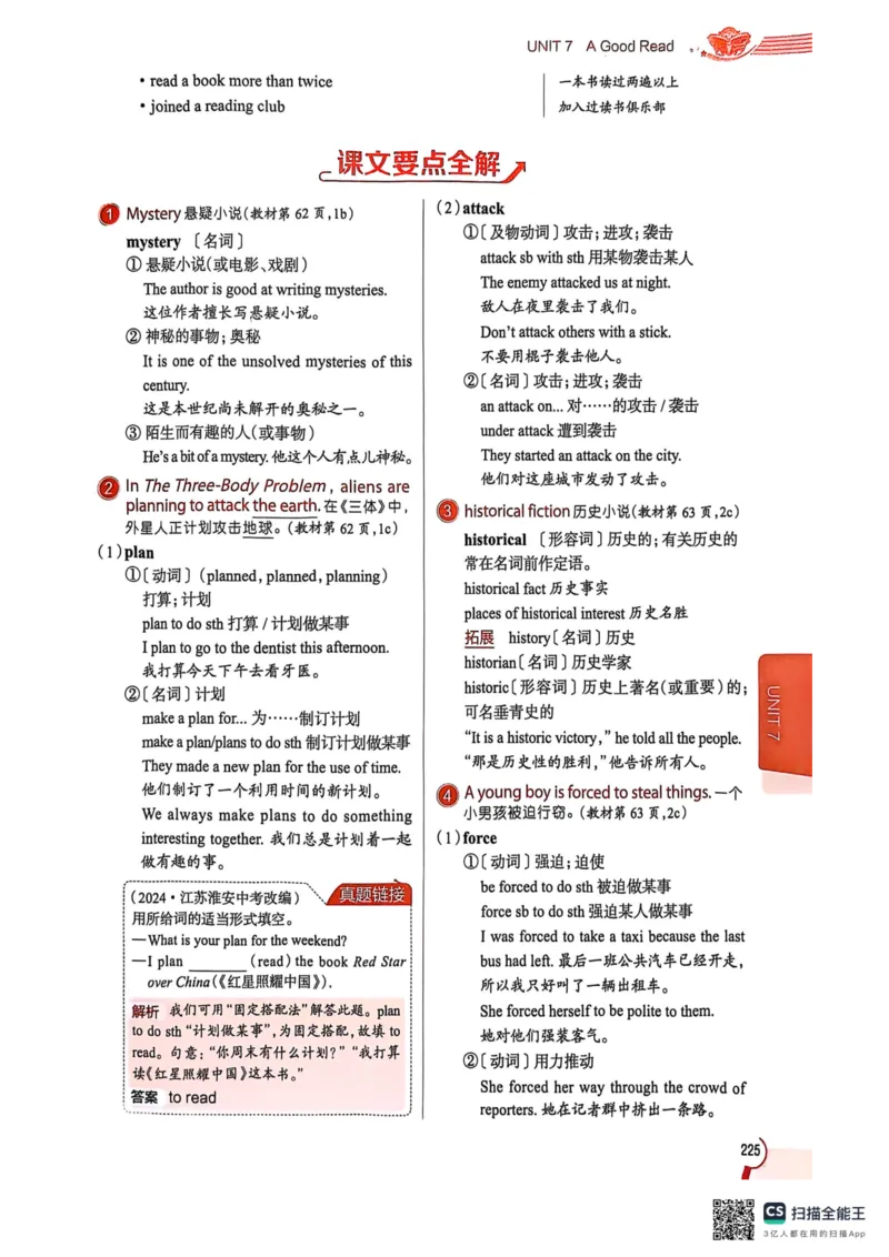 全解U7(1)_新人教八下资料包_23多套教辅合集_88教辅合集_《教材全解》