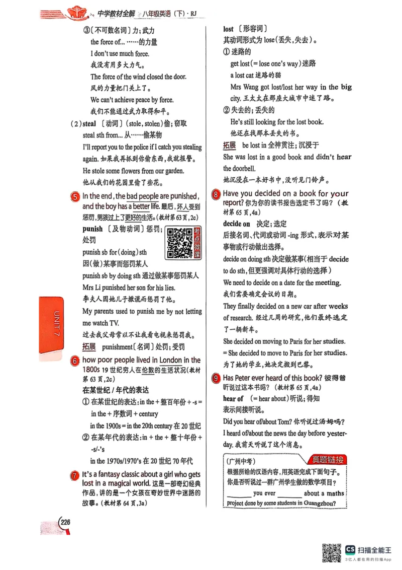 全解U7(1)_新人教八下资料包_23多套教辅合集_88教辅合集_《教材全解》