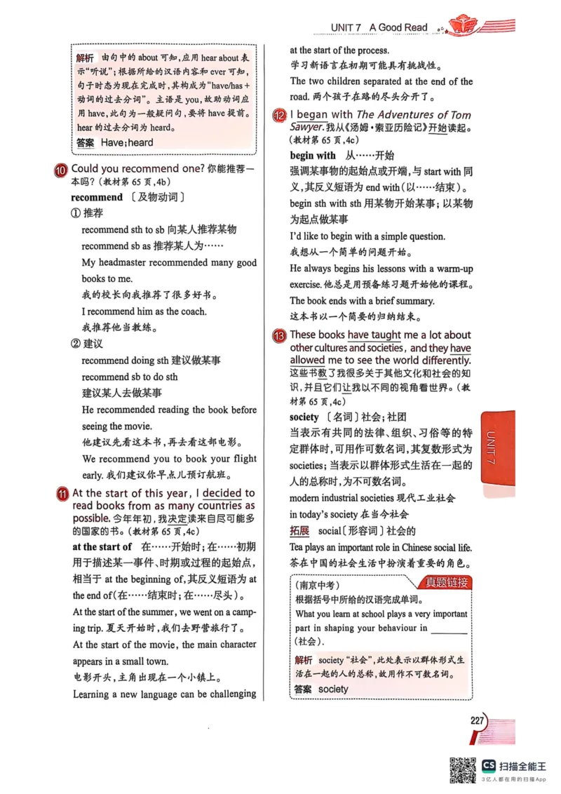 全解U7(1)_新人教八下资料包_23多套教辅合集_88教辅合集_《教材全解》