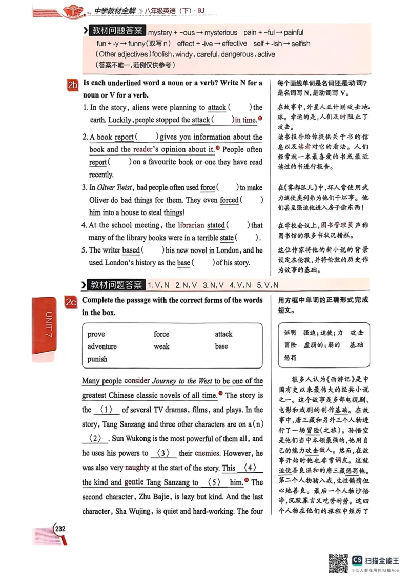 全解U7(1)_新人教八下资料包_23多套教辅合集_88教辅合集_《教材全解》