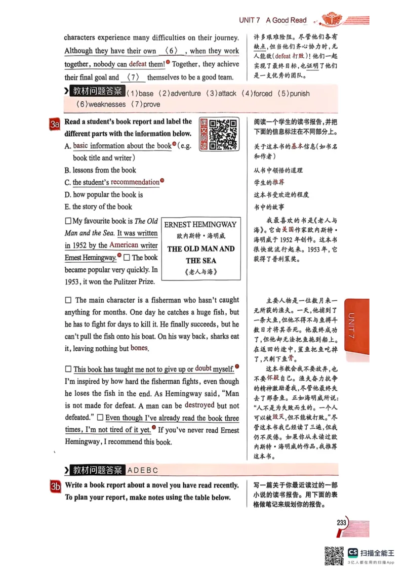 全解U7(1)_新人教八下资料包_23多套教辅合集_88教辅合集_《教材全解》