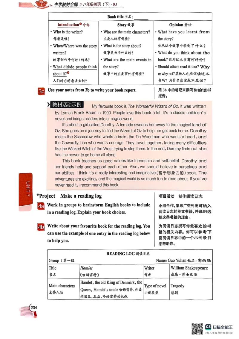 全解U7(1)_新人教八下资料包_23多套教辅合集_88教辅合集_《教材全解》