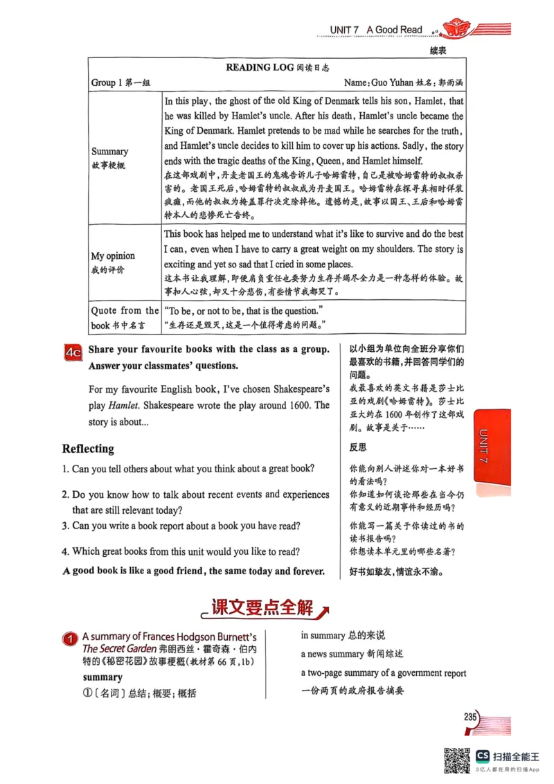 全解U7(1)_新人教八下资料包_23多套教辅合集_88教辅合集_《教材全解》