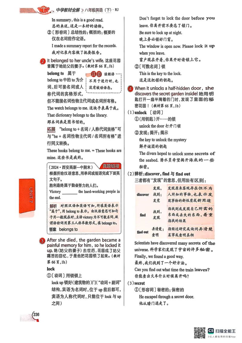 全解U7(1)_新人教八下资料包_23多套教辅合集_88教辅合集_《教材全解》