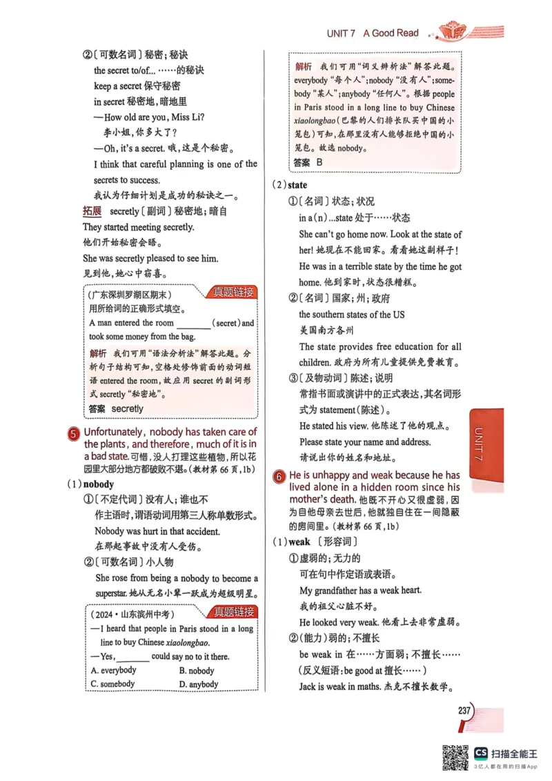 全解U7(1)_新人教八下资料包_23多套教辅合集_88教辅合集_《教材全解》