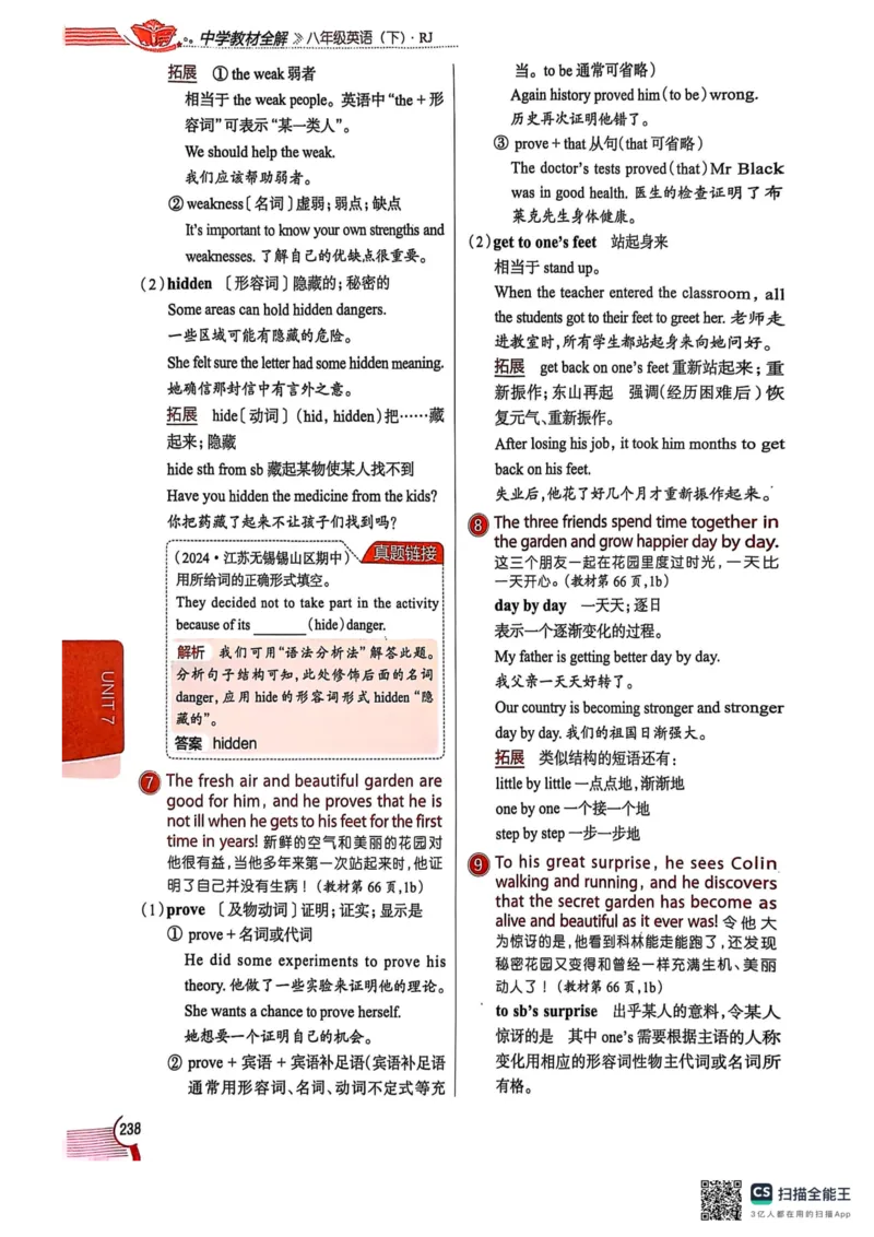 全解U7(1)_新人教八下资料包_23多套教辅合集_88教辅合集_《教材全解》