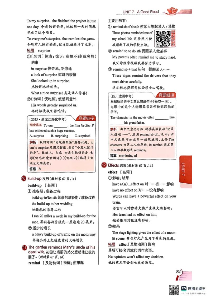 全解U7(1)_新人教八下资料包_23多套教辅合集_88教辅合集_《教材全解》