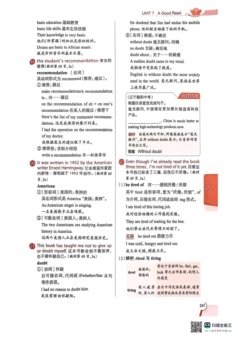 全解U7(1)_新人教八下资料包_23多套教辅合集_88教辅合集_《教材全解》