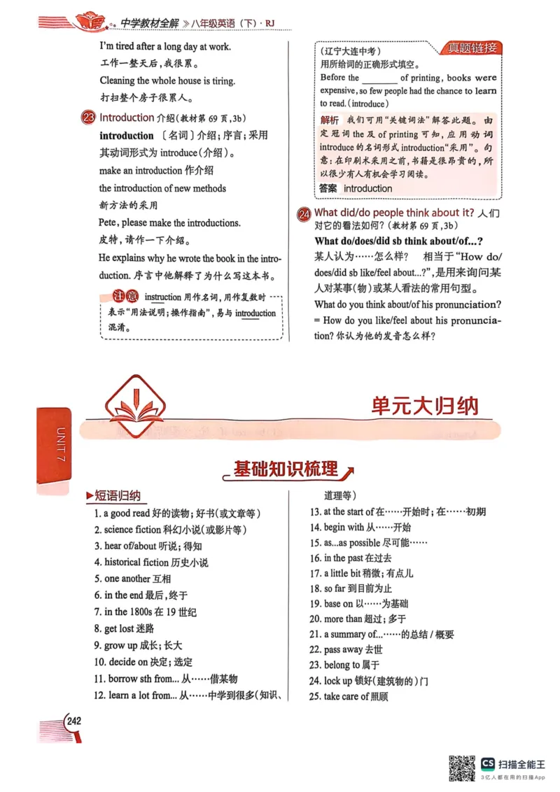 全解U7(1)_新人教八下资料包_23多套教辅合集_88教辅合集_《教材全解》