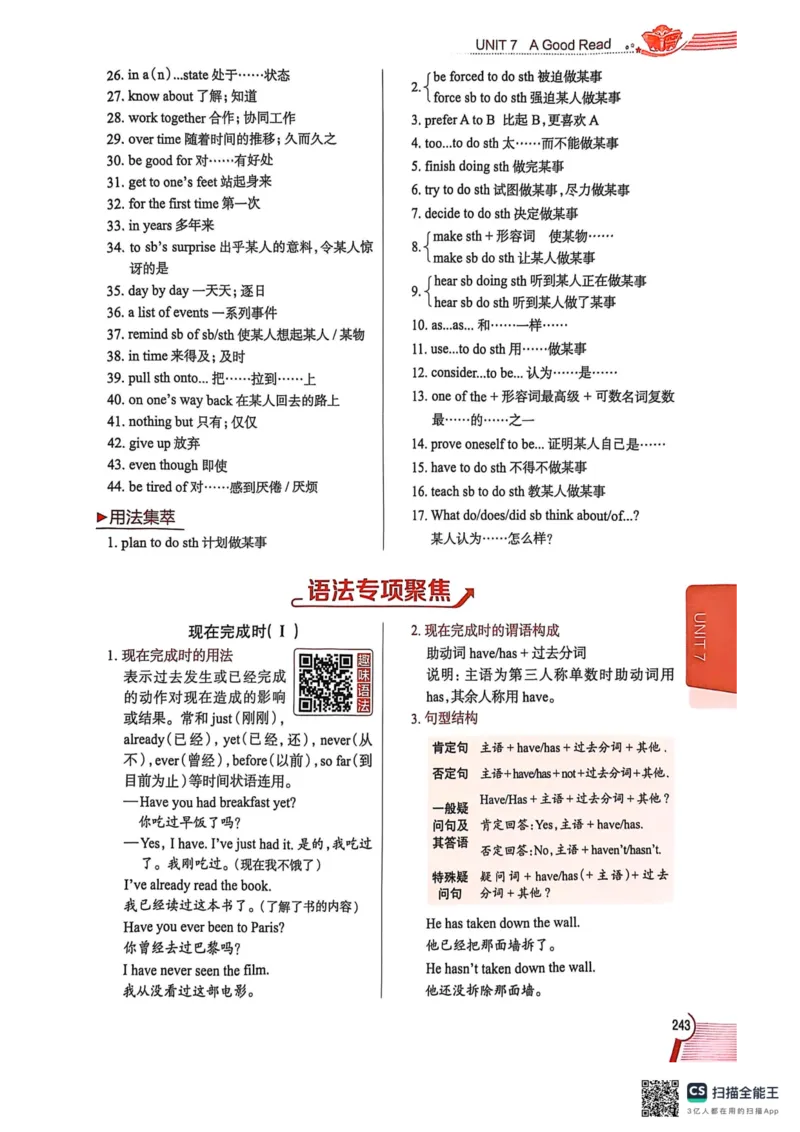 全解U7(1)_新人教八下资料包_23多套教辅合集_88教辅合集_《教材全解》