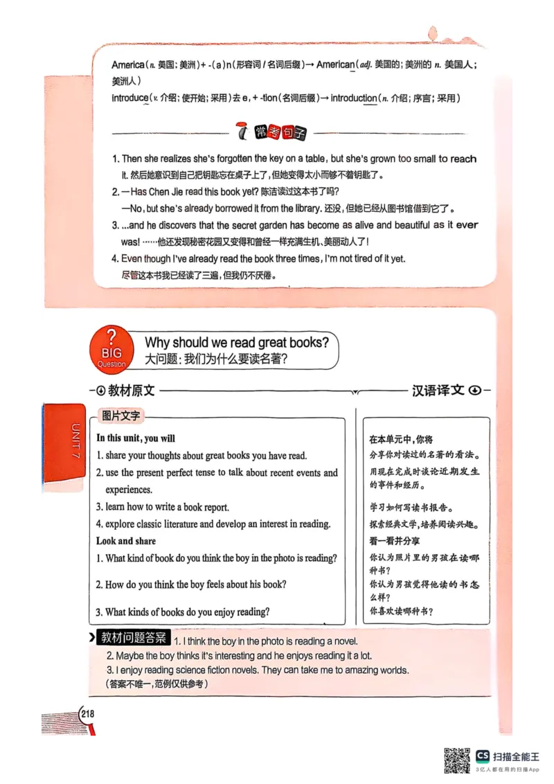 全解U7(1)_新人教八下资料包_23多套教辅合集_88教辅合集_《教材全解》