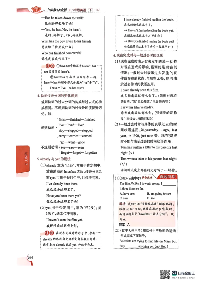 全解U7(1)_新人教八下资料包_23多套教辅合集_88教辅合集_《教材全解》