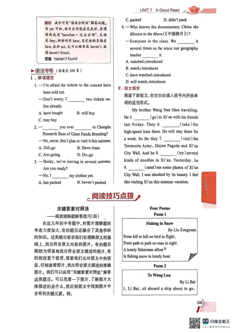 全解U7(1)_新人教八下资料包_23多套教辅合集_88教辅合集_《教材全解》