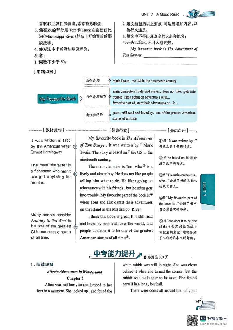 全解U7(1)_新人教八下资料包_23多套教辅合集_88教辅合集_《教材全解》