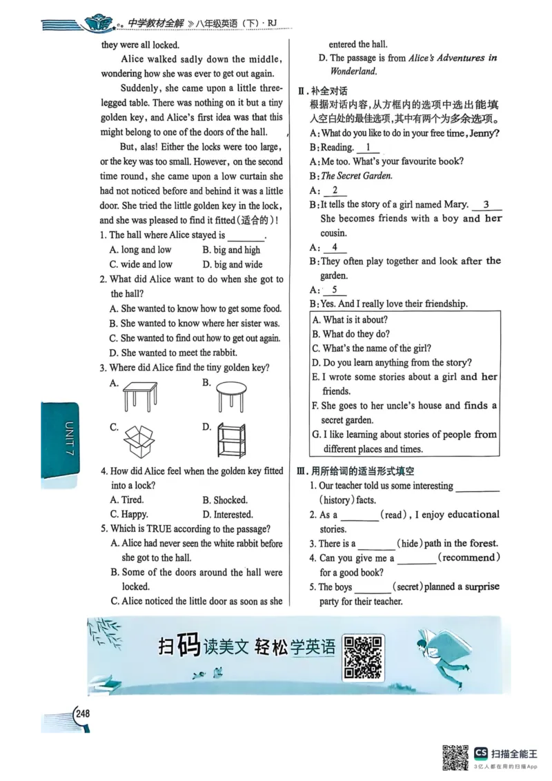 全解U7(1)_新人教八下资料包_23多套教辅合集_88教辅合集_《教材全解》