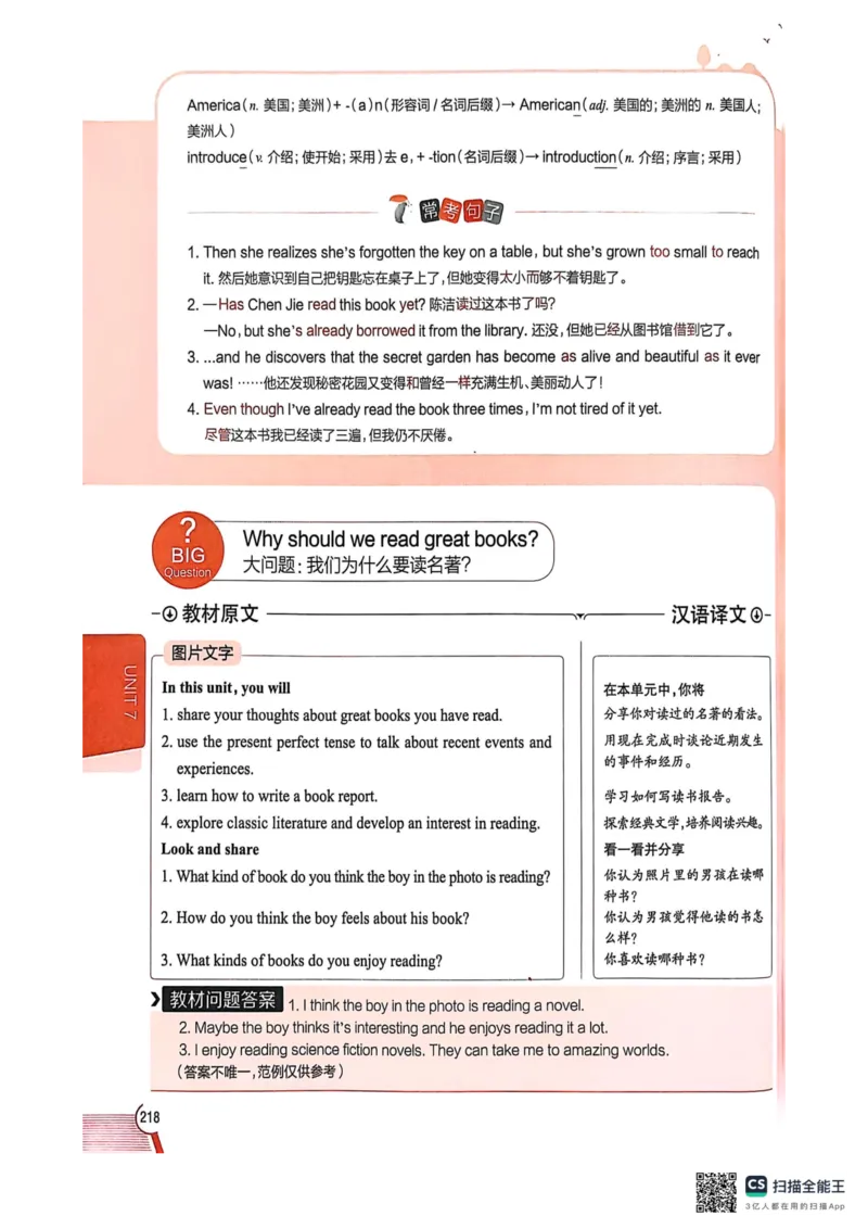 全解U7(1)_新人教八下资料包_23多套教辅合集_88教辅合集_《教材全解》