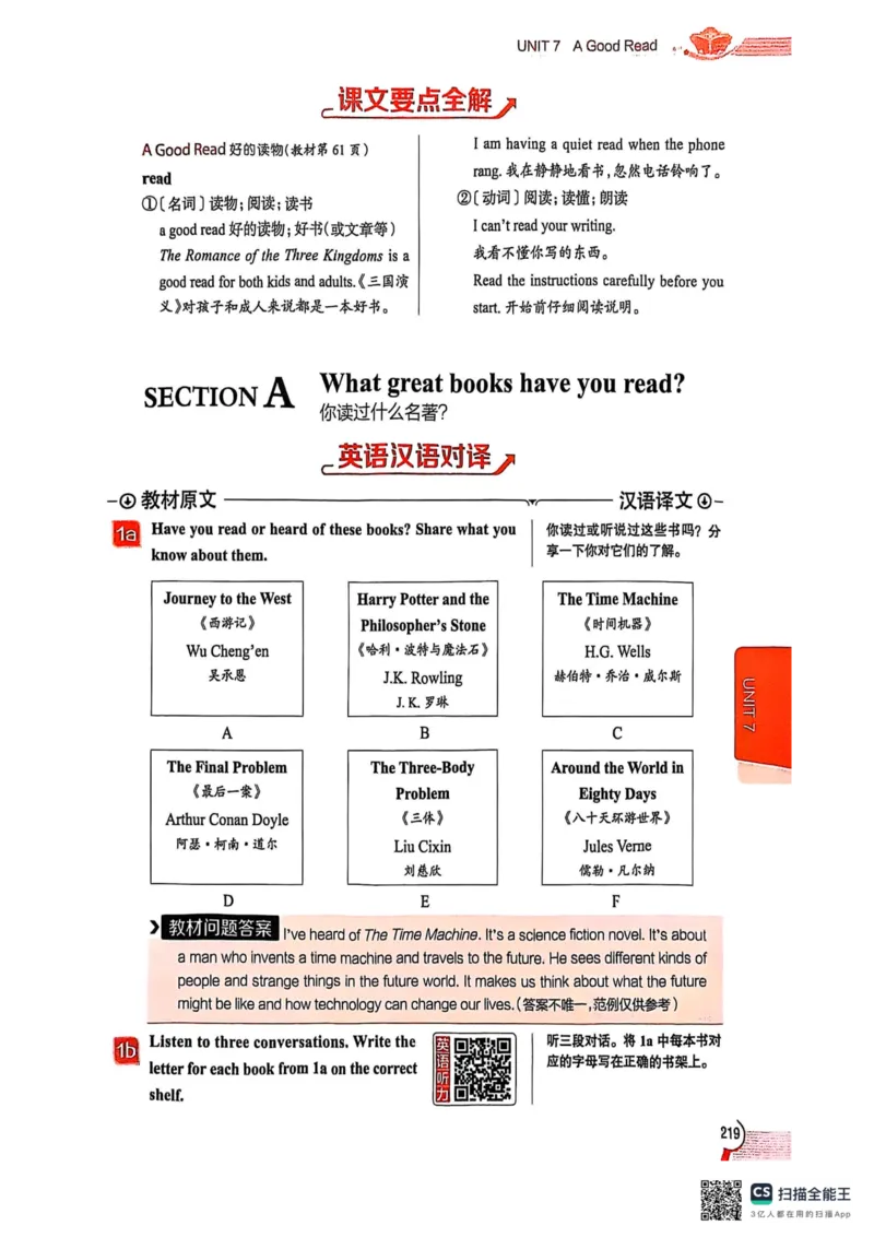 全解U7(1)_新人教八下资料包_23多套教辅合集_88教辅合集_《教材全解》