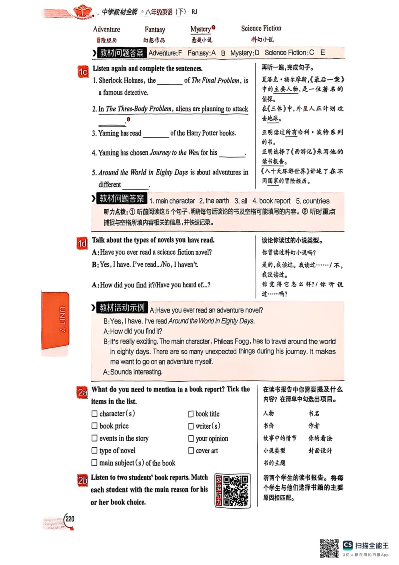 全解U7(1)_新人教八下资料包_23多套教辅合集_88教辅合集_《教材全解》