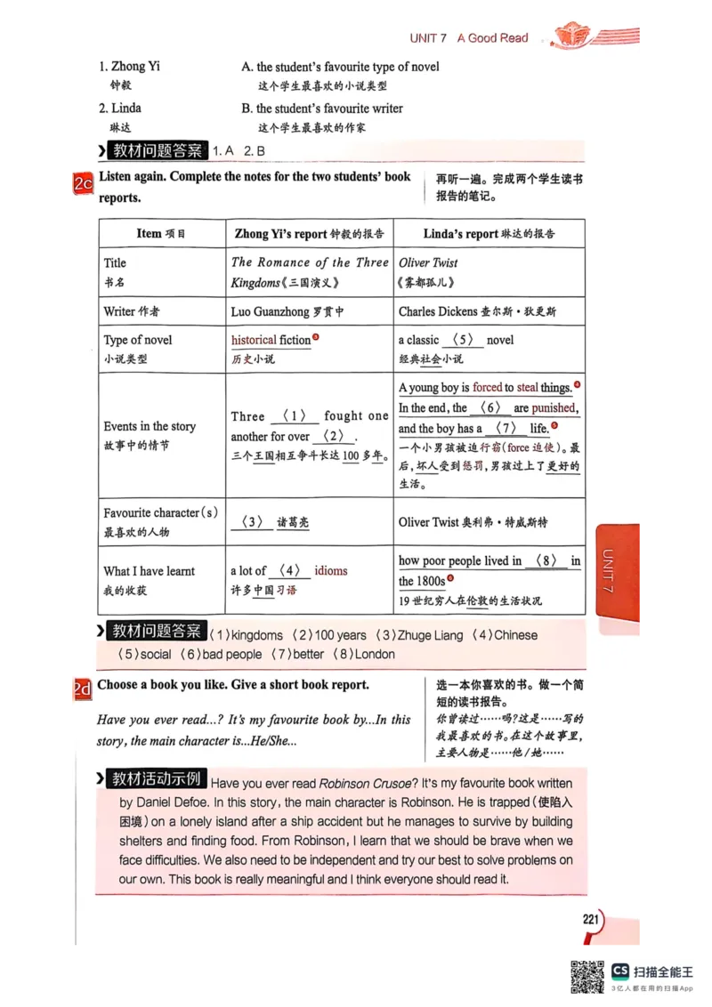 全解U7(1)_新人教八下资料包_23多套教辅合集_88教辅合集_《教材全解》