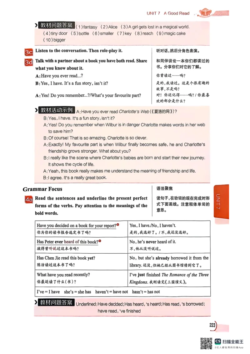 全解U7(1)_新人教八下资料包_23多套教辅合集_88教辅合集_《教材全解》
