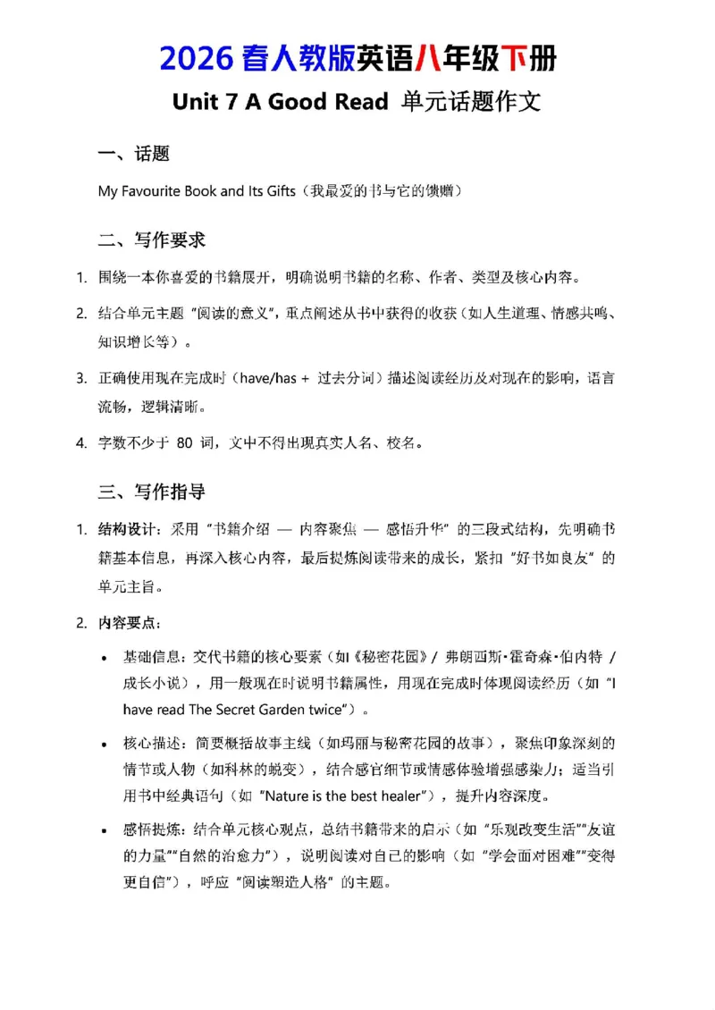 人教版八年级下册英语第七单元作文写作点拨与范文指导_新人教八下资料包_09写作点拨与范文（全）