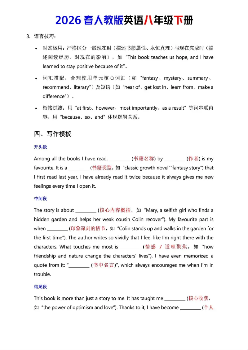 人教版八年级下册英语第七单元作文写作点拨与范文指导_新人教八下资料包_09写作点拨与范文（全）