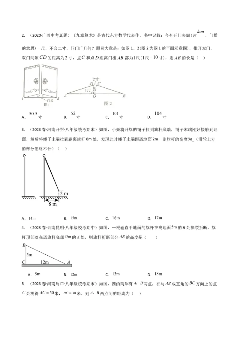 专题03勾股定理的实际应用模型（学生版）_初中数学_八年级数学下册（人教版）_常见几何模型全归纳-V13_2024版