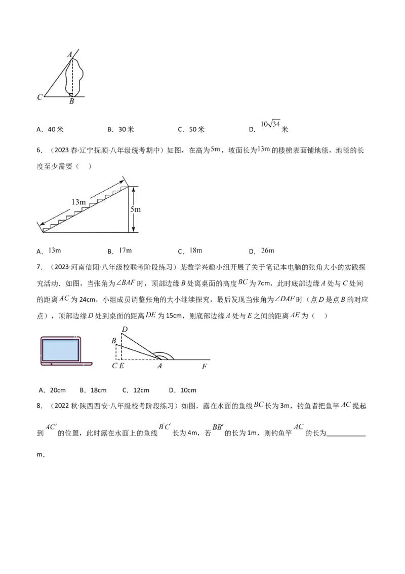 专题03勾股定理的实际应用模型（学生版）_初中数学_八年级数学下册（人教版）_常见几何模型全归纳-V13_2024版