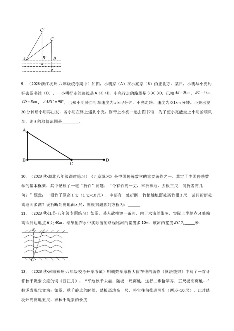 专题03勾股定理的实际应用模型（学生版）_初中数学_八年级数学下册（人教版）_常见几何模型全归纳-V13_2024版