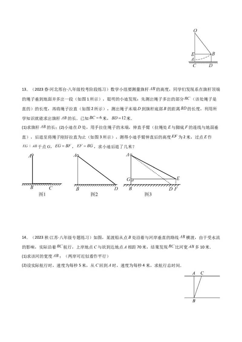 专题03勾股定理的实际应用模型（学生版）_初中数学_八年级数学下册（人教版）_常见几何模型全归纳-V13_2024版