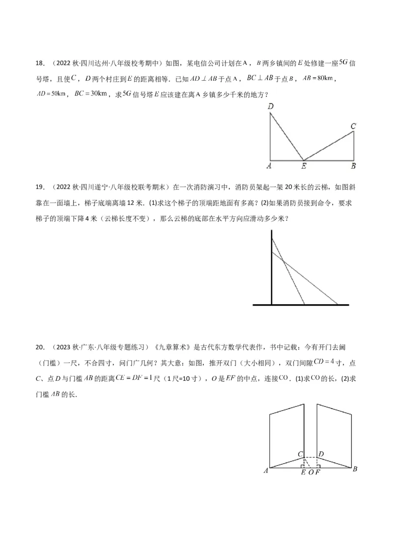专题03勾股定理的实际应用模型（学生版）_初中数学_八年级数学下册（人教版）_常见几何模型全归纳-V13_2024版