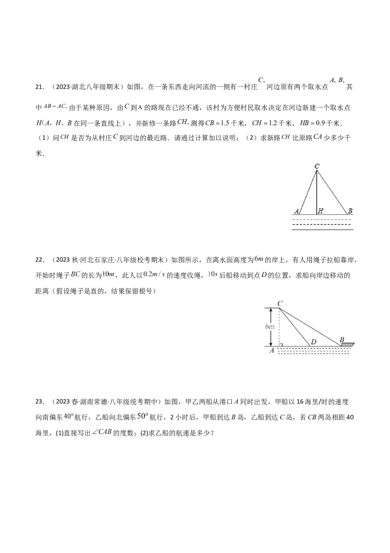 专题03勾股定理的实际应用模型（学生版）_初中数学_八年级数学下册（人教版）_常见几何模型全归纳-V13_2024版